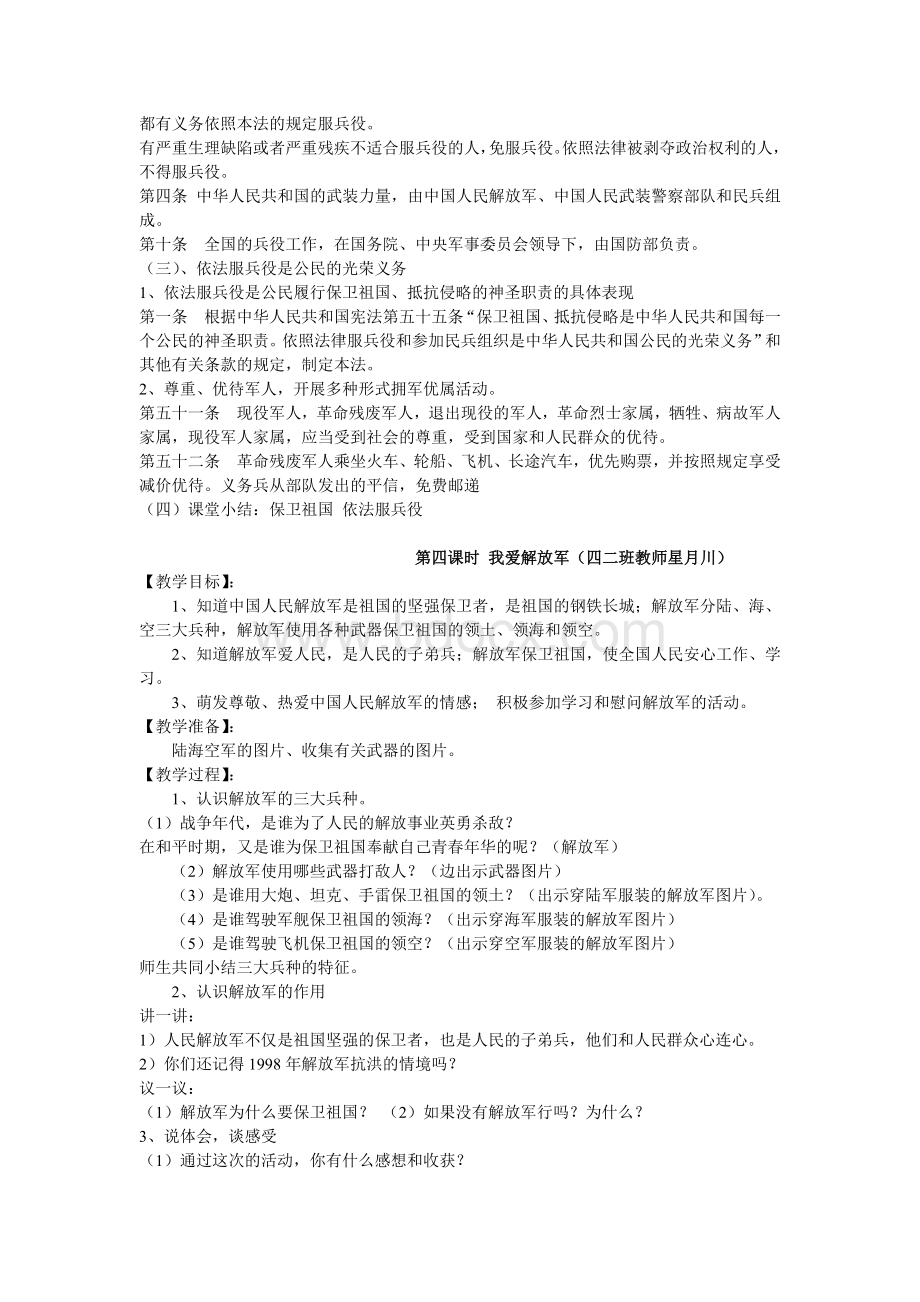 四年级国防教育教案5678.doc_第3页