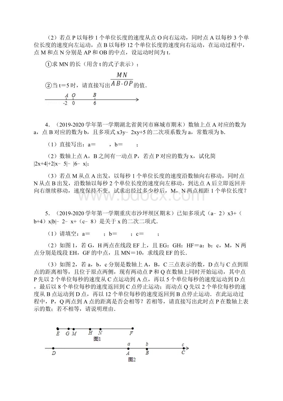 学年第一学期全国各地七年级上期末试题精选数轴上的动点问题.docx_第2页