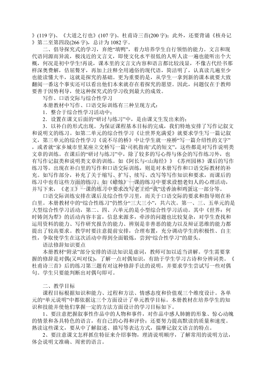 八上语文全册教案文档格式.docx_第2页