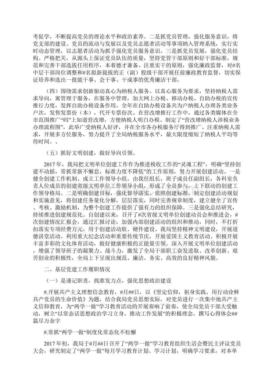 抓基层党建工作述职报告.docx_第2页