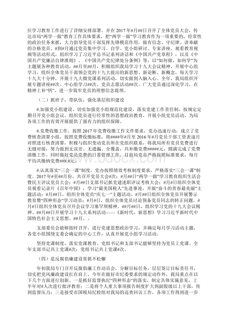 抓基层党建工作述职报告Word文档格式.docx_第3页