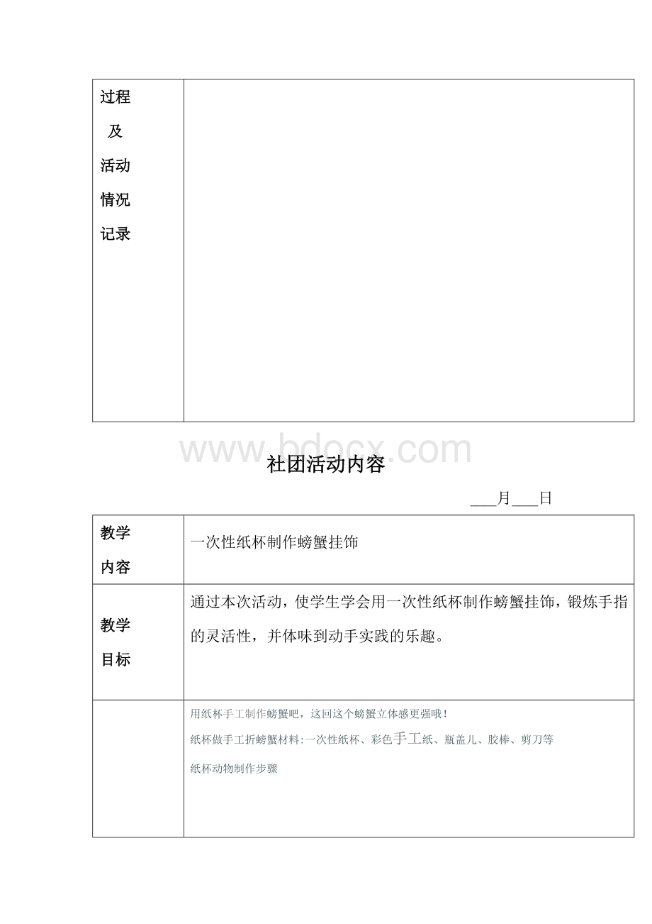 手工社团活动计划[1]文档格式.docx_第3页