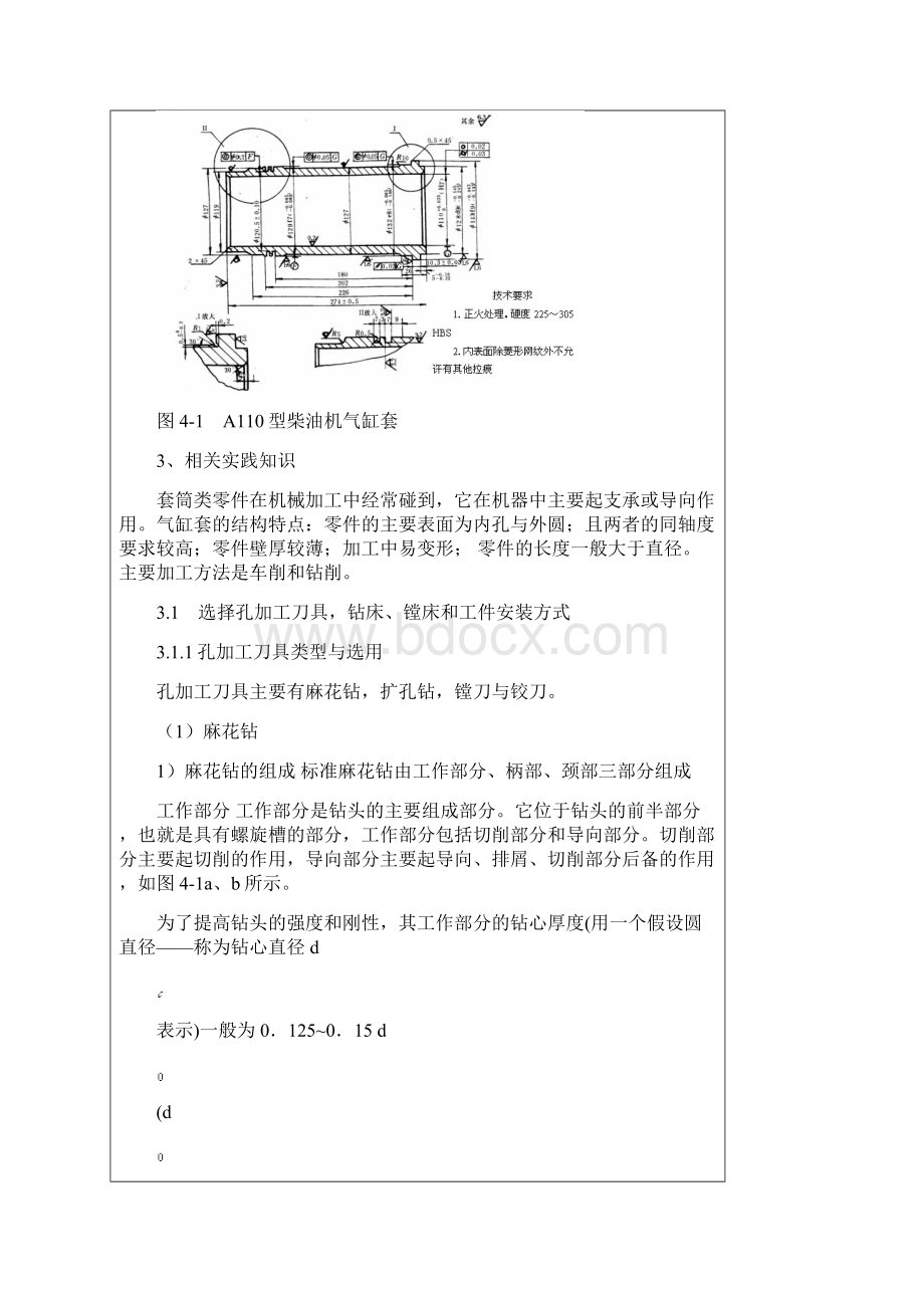 内孔零件件加工.docx_第2页