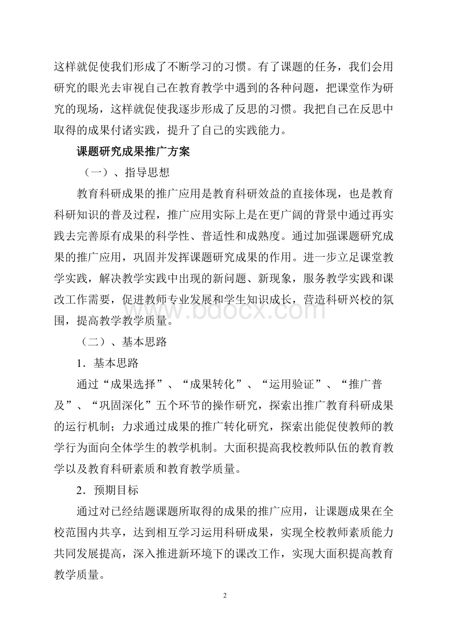 课题研究的收获和成果推广方案Word文档下载推荐.doc_第2页