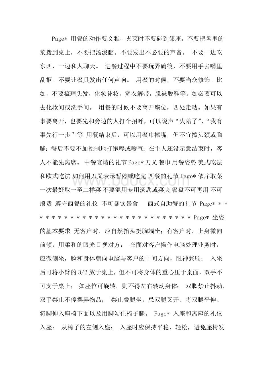 《中国移动服务礼仪规范》Word格式.doc_第1页