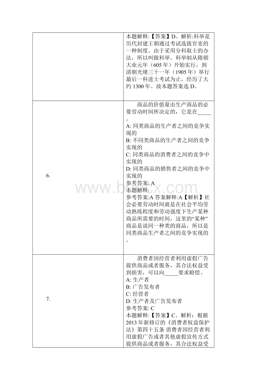 蓬莱市事业单位招聘试题及答案解析Word文档格式.docx_第3页