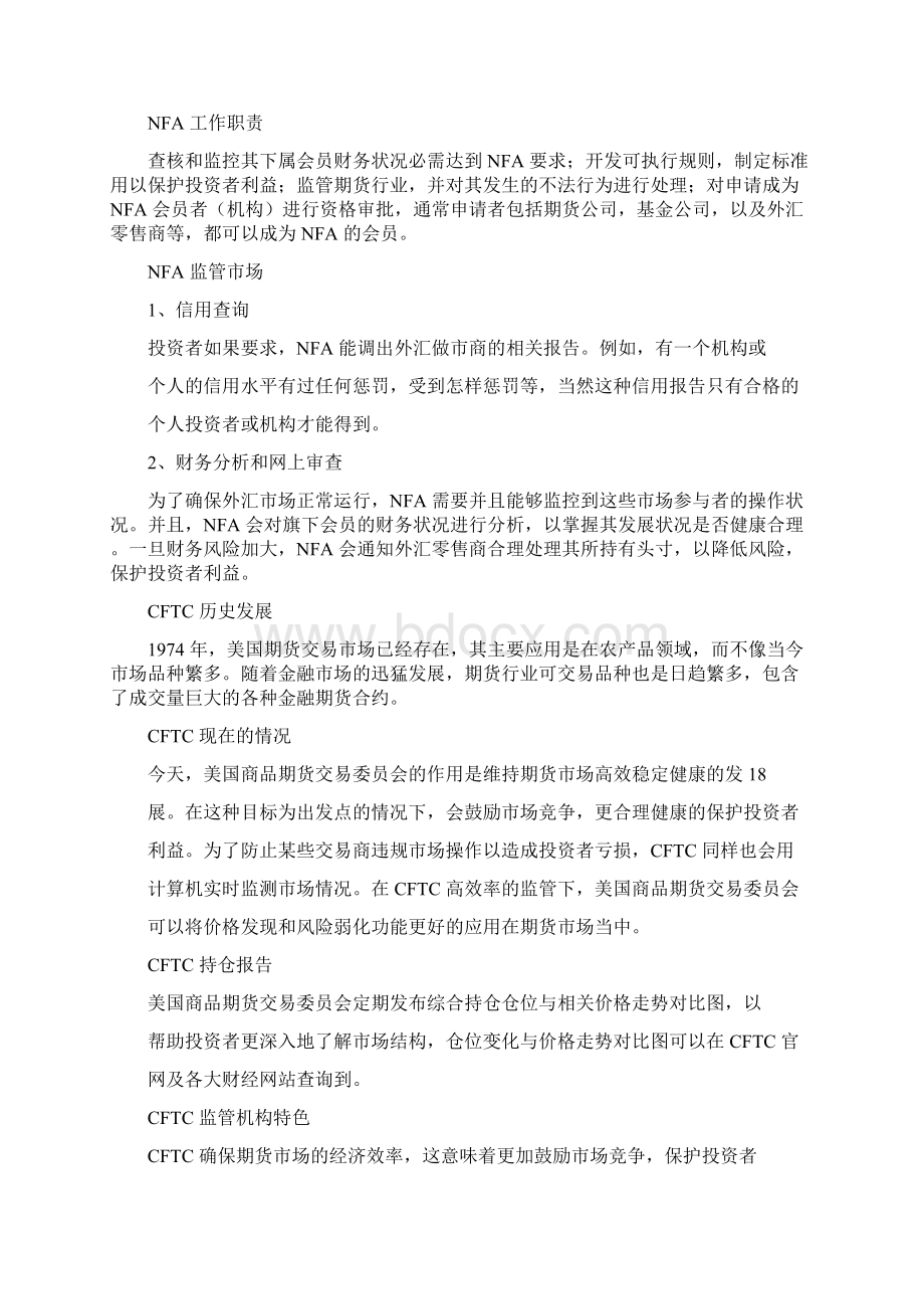 美国日本欧美外汇保证金交易制度.docx_第2页