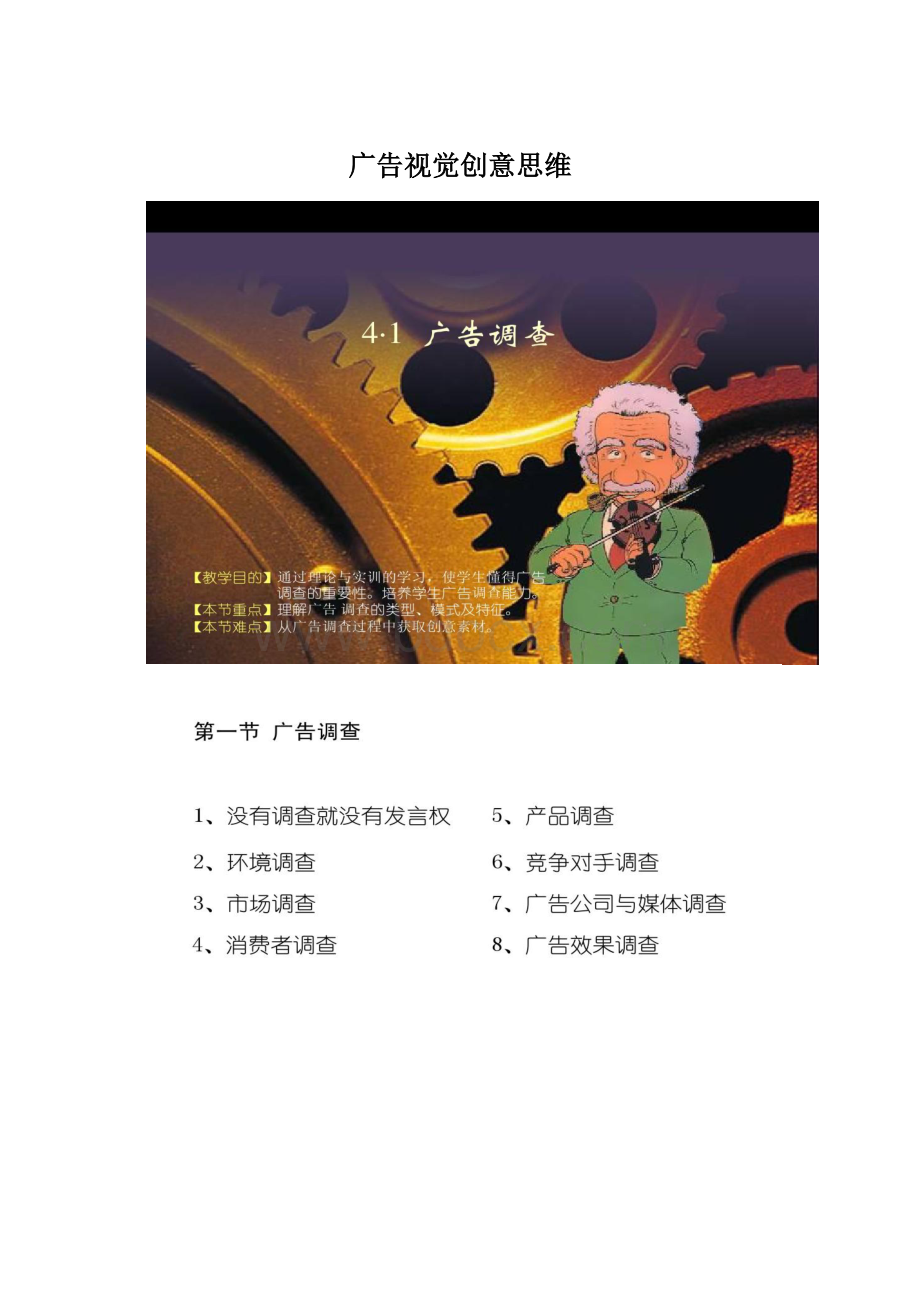 广告视觉创意思维Word下载.docx