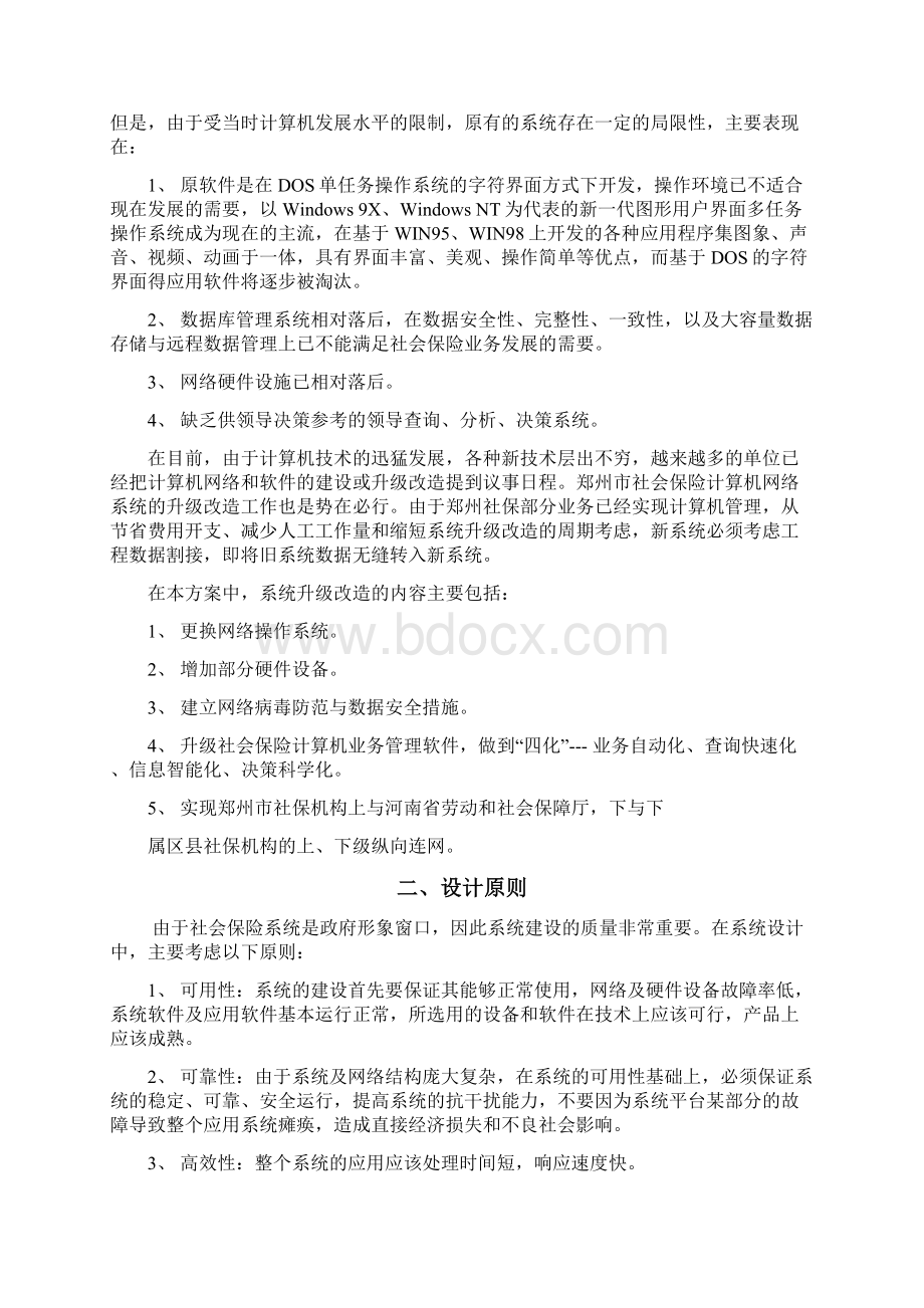 郑州社会保险系统方案设计2.docx_第2页