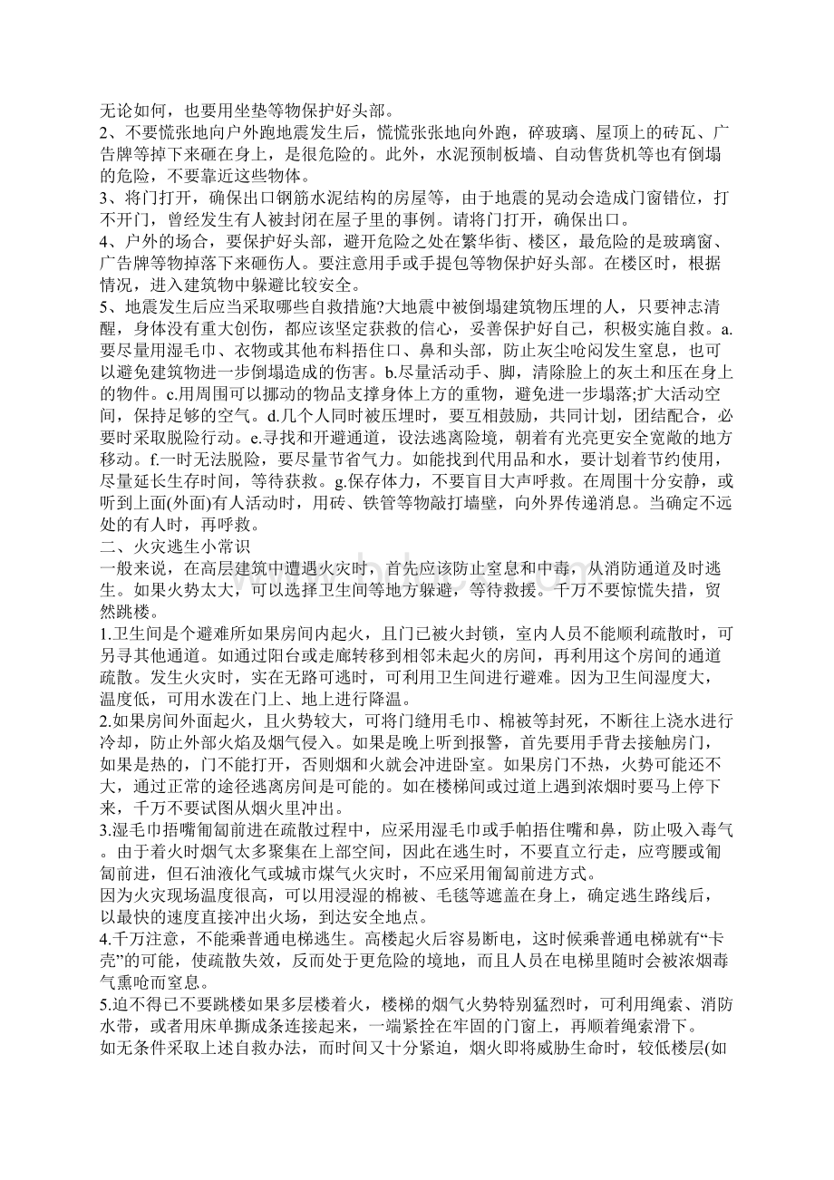 防灾减灾周主题班会教案内容.docx_第3页