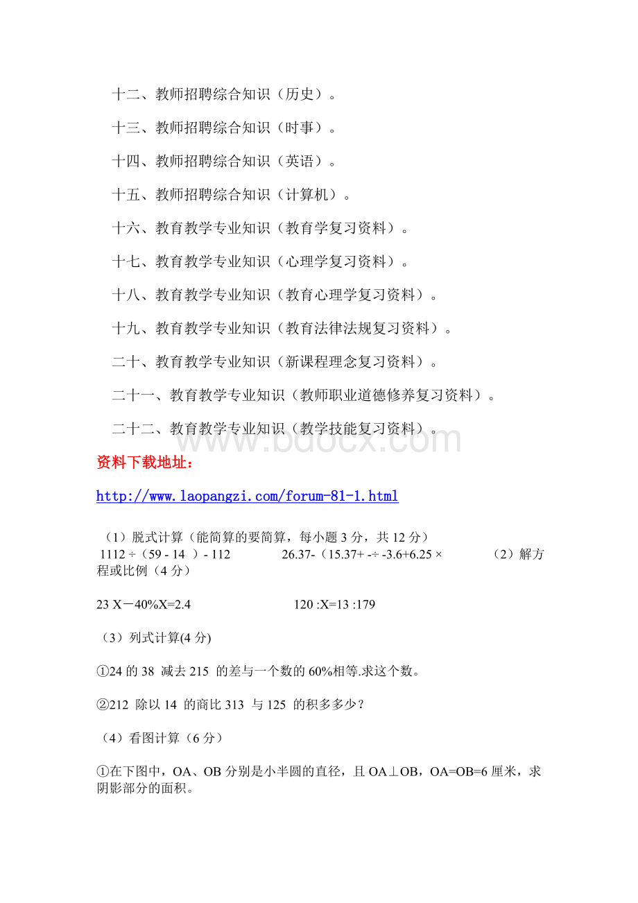 2013年湖北教师招聘考试小学数学教师招聘考试试题.doc_第3页