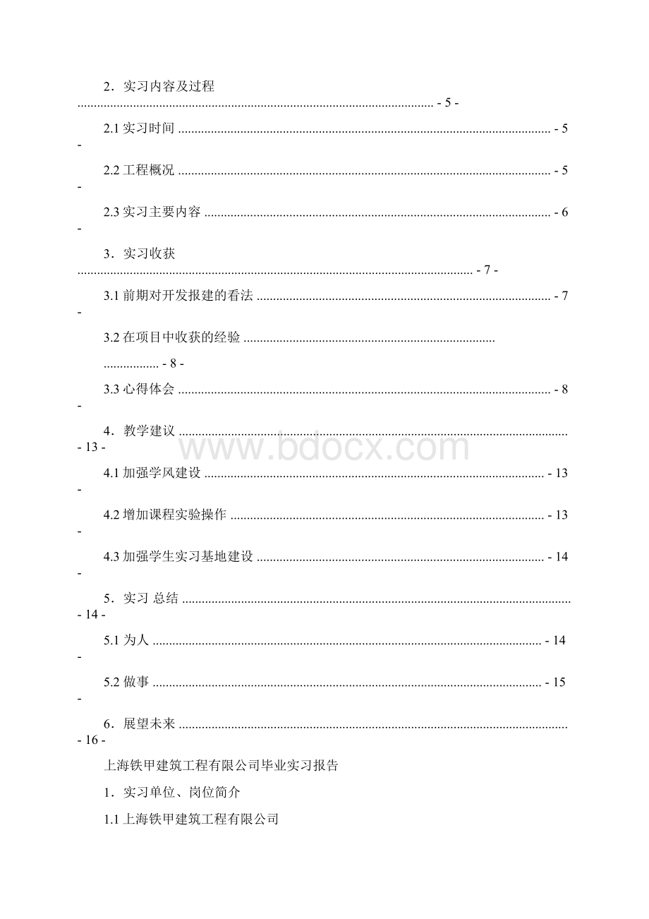 最新中建三局行政助理实习报告范文模板 16页.docx_第2页