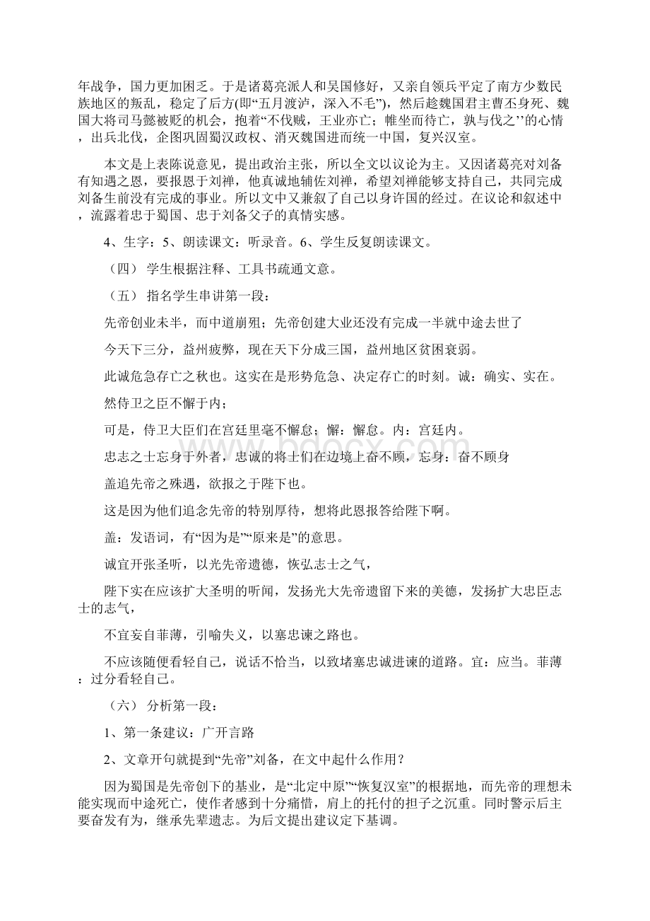 《出师表》课件教案Word格式文档下载.docx_第2页