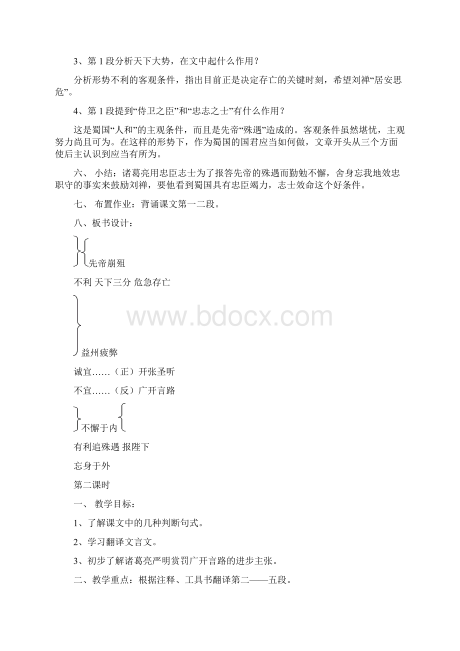 《出师表》课件教案Word格式文档下载.docx_第3页