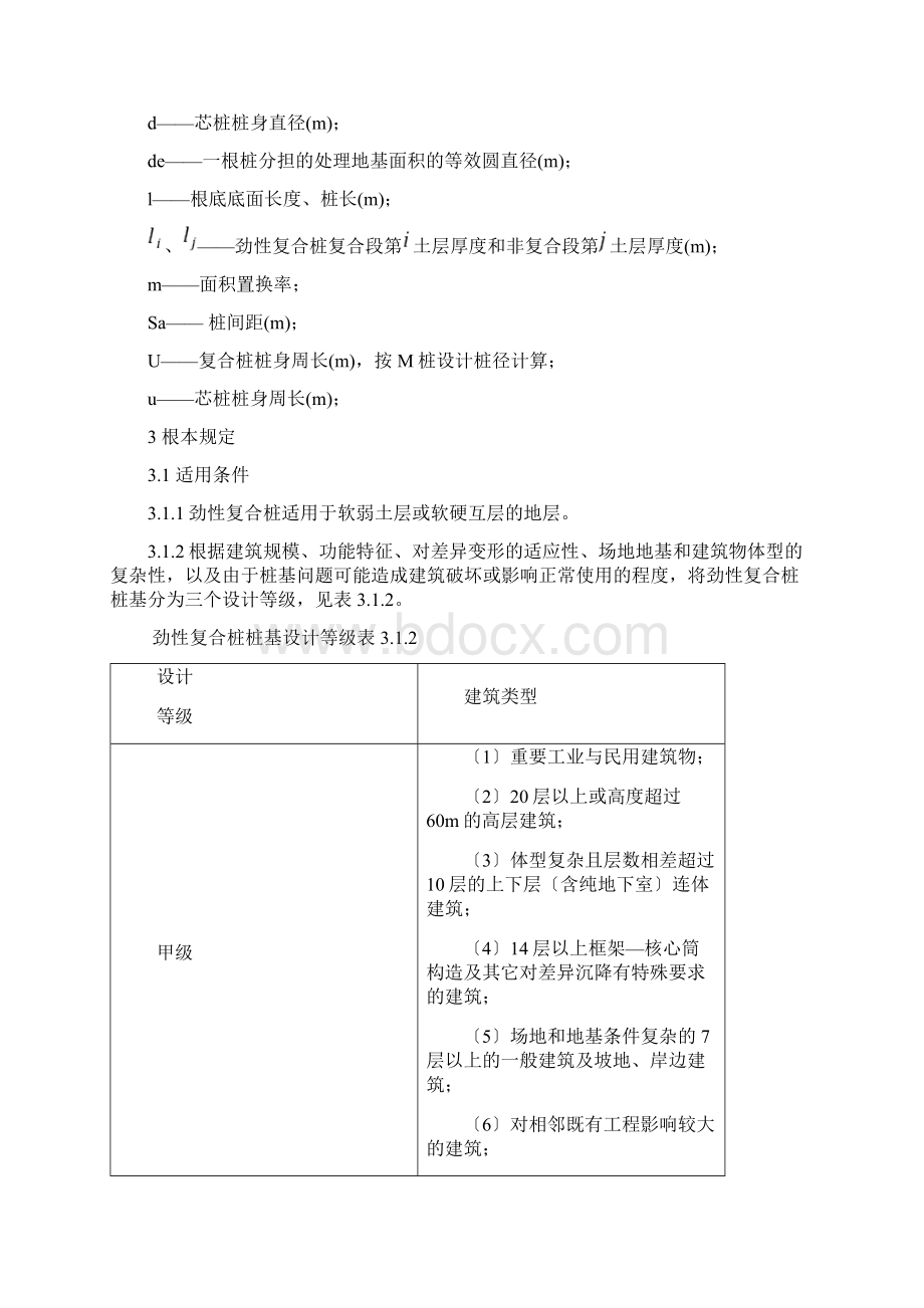 劲性复合桩规程正文送审稿Word文件下载.docx_第3页