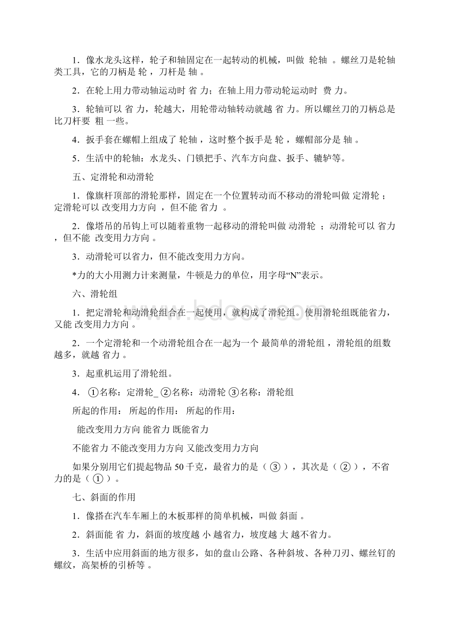 新教科版小学六年级上册科学各单元重点知识笔记及分单元练习题.docx_第2页