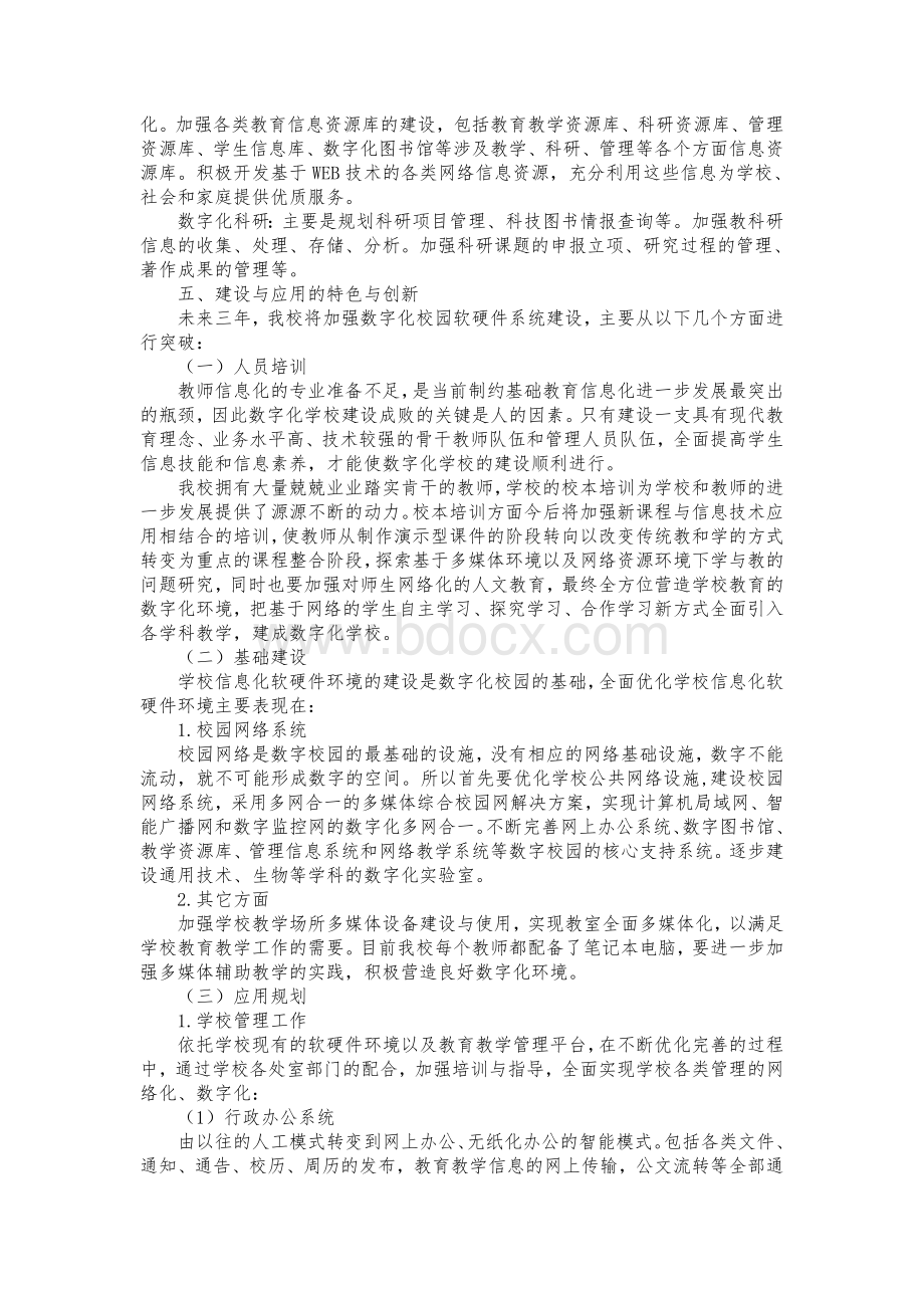 百所数字校园示范校建设项目实施方案.doc_第2页