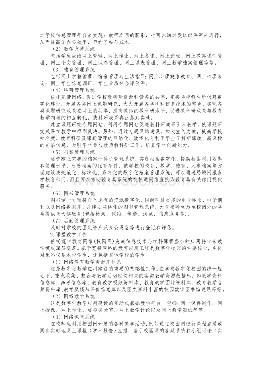 百所数字校园示范校建设项目实施方案.doc_第3页