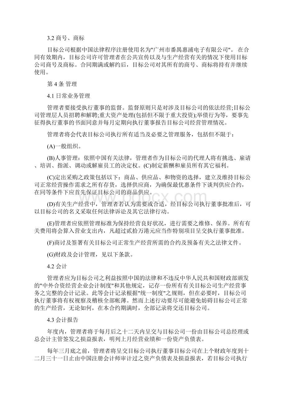 委托经营管理合同.docx_第3页