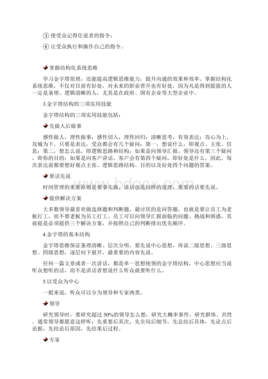 金字塔原理思考表达和解决问题的逻辑.docx_第2页