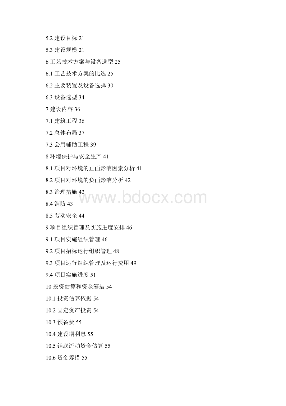 强烈推荐农场沼气工程项目的可行性研究报告Word文档格式.docx_第2页