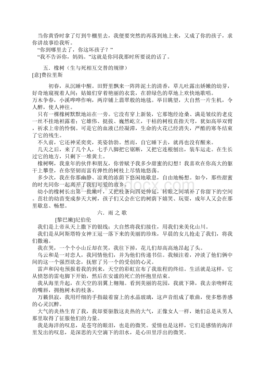 适合朗诵的优美散文15篇22708.docx_第2页