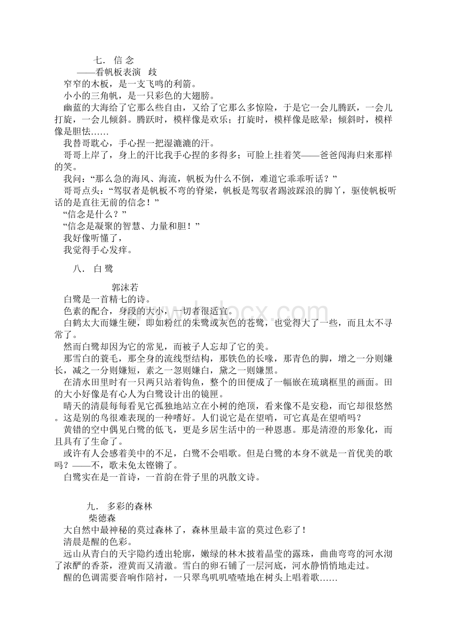 适合朗诵的优美散文15篇22708.docx_第3页