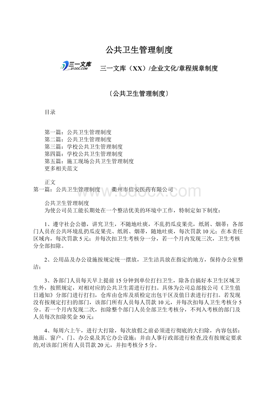 公共卫生管理制度.docx_第1页