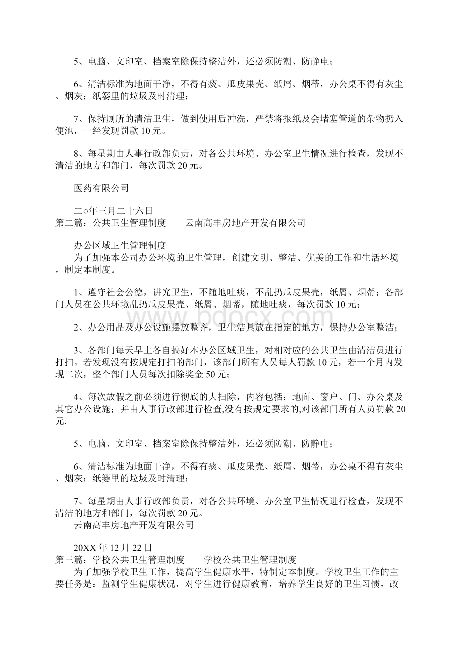 公共卫生管理制度.docx_第2页