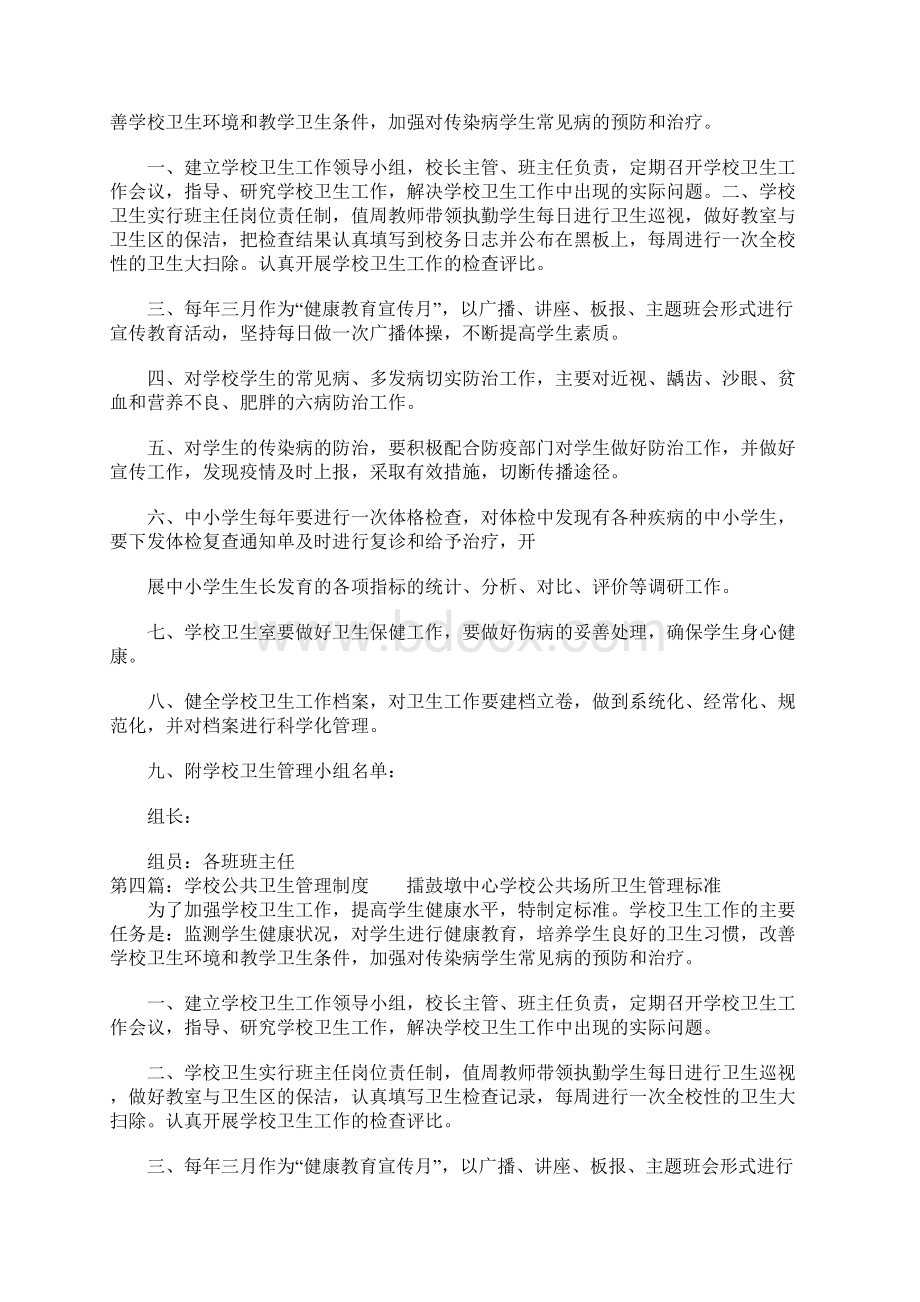 公共卫生管理制度.docx_第3页