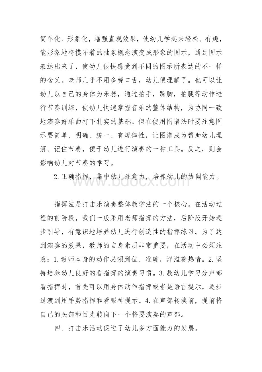 打击乐活动方案.doc_第3页