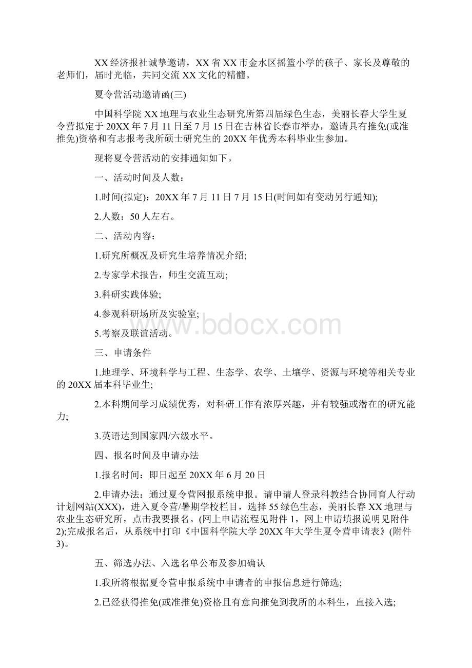 邀请函夏令营活动邀请函Word文档下载推荐.docx_第3页