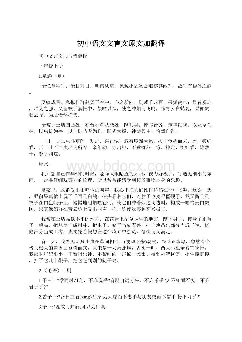 初中语文文言文原文加翻译.docx_第1页