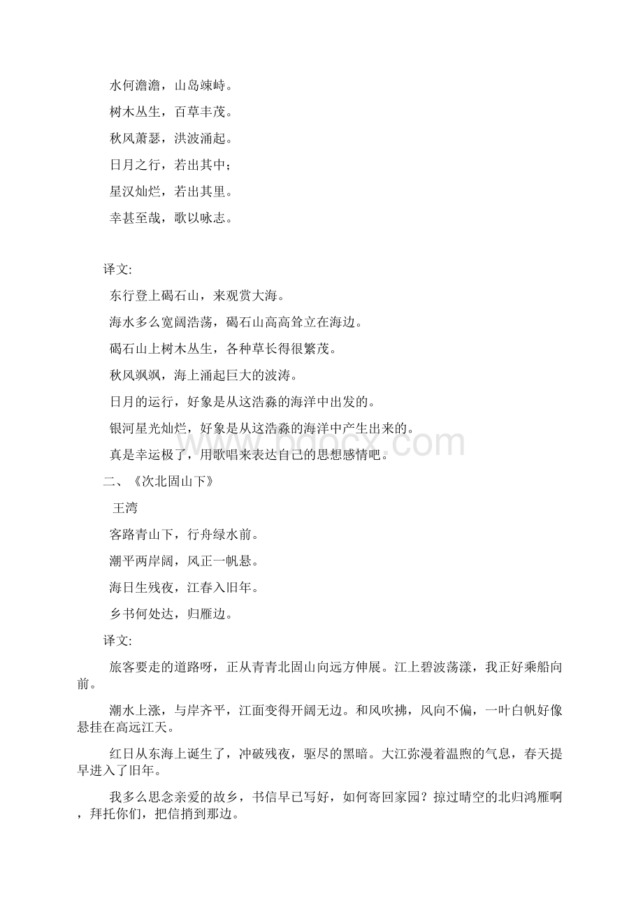 初中语文文言文原文加翻译.docx_第3页