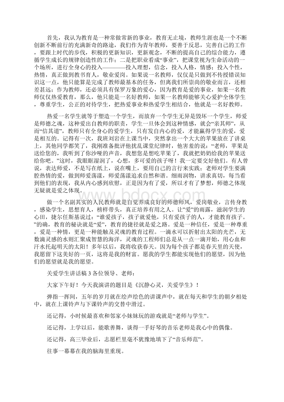 关爱学生讲话稿范文精选6篇.docx_第2页