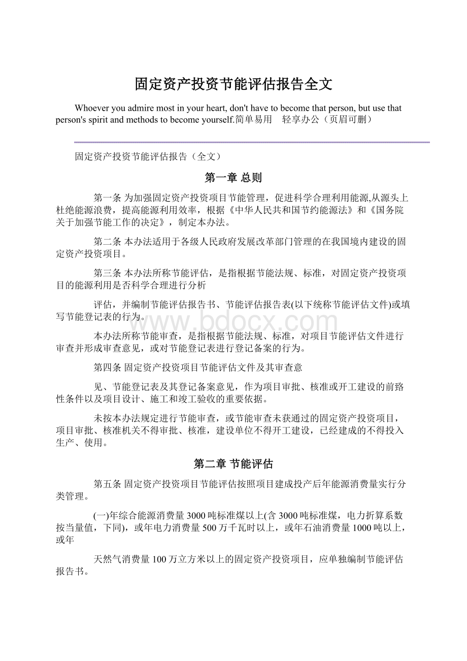 固定资产投资节能评估报告全文.docx_第1页