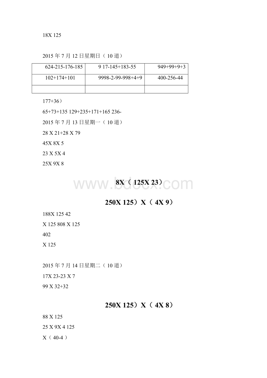 四年级假期口算题简便计算题Word文档格式.docx_第2页