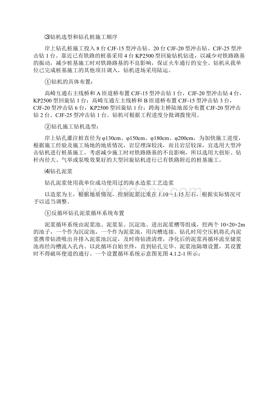 XX大桥桩基施工组织设计doc精品文档Word格式.docx_第2页