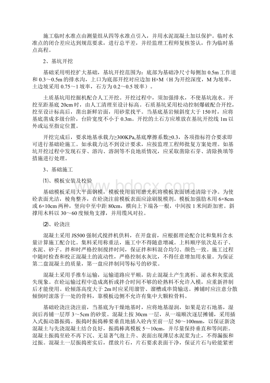 上承式拱桥施工方案.docx_第2页