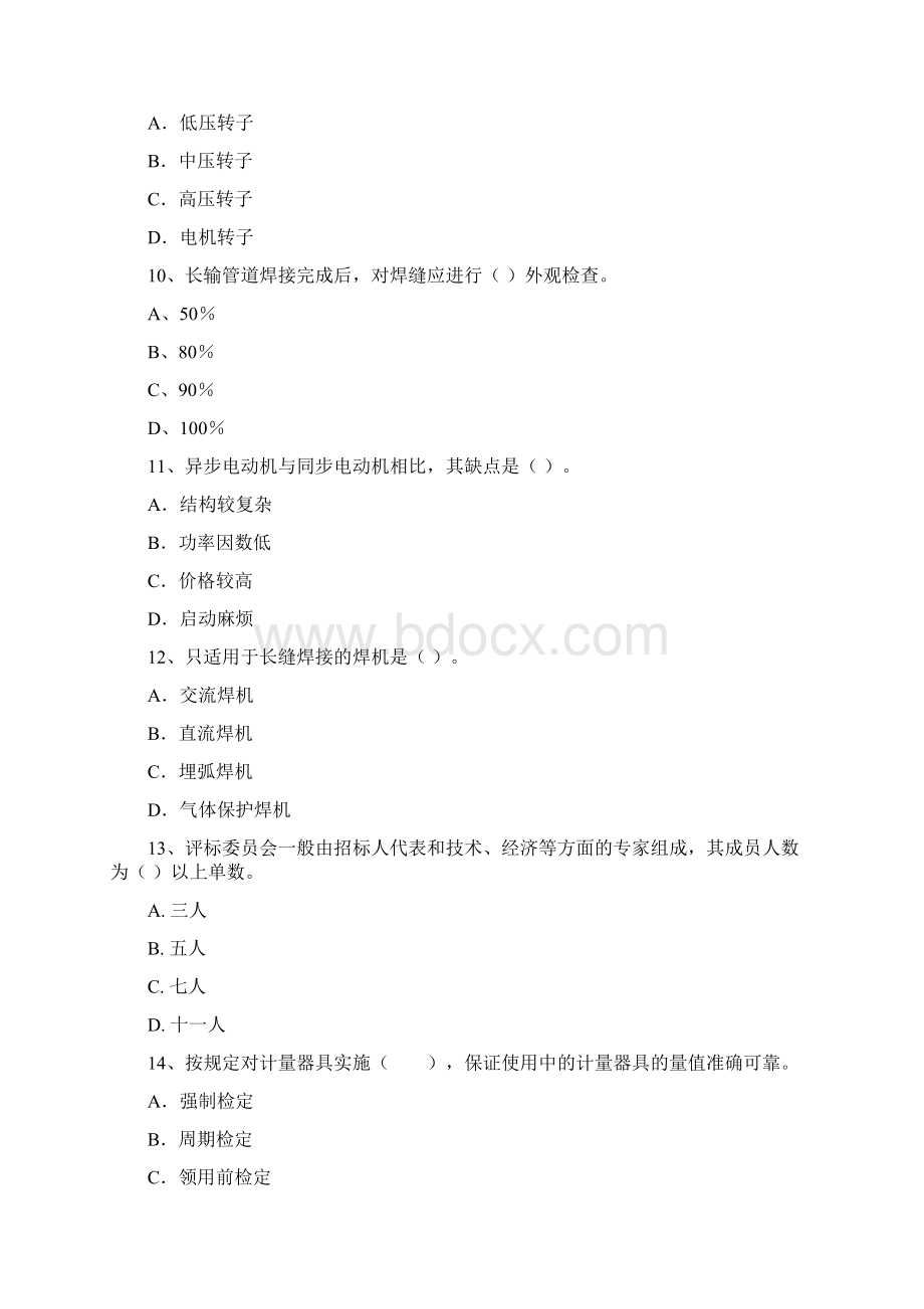 版国家一级建造师《机电工程管理与实务》考前检测II卷 附解析.docx_第3页