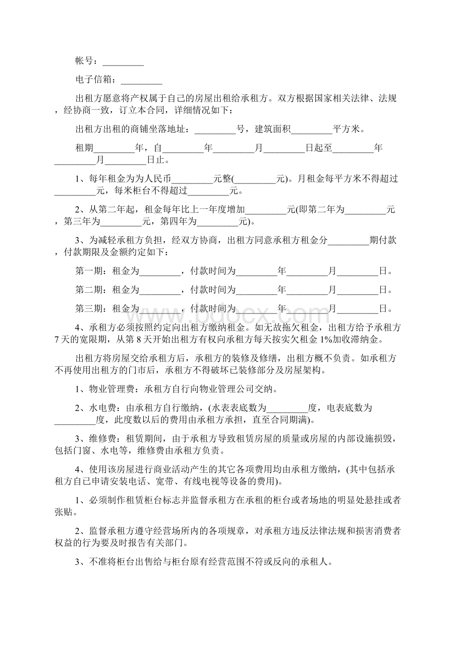 底商租房合同协议书.docx_第2页