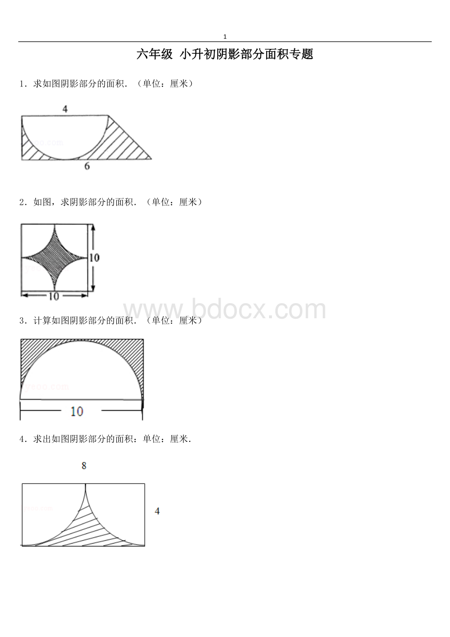 小升初阴影面积专题复习经典例题(含答案)Word下载.doc_第1页