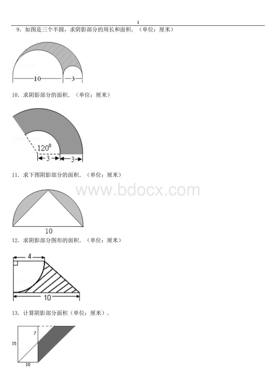 小升初阴影面积专题复习经典例题(含答案)Word下载.doc_第3页