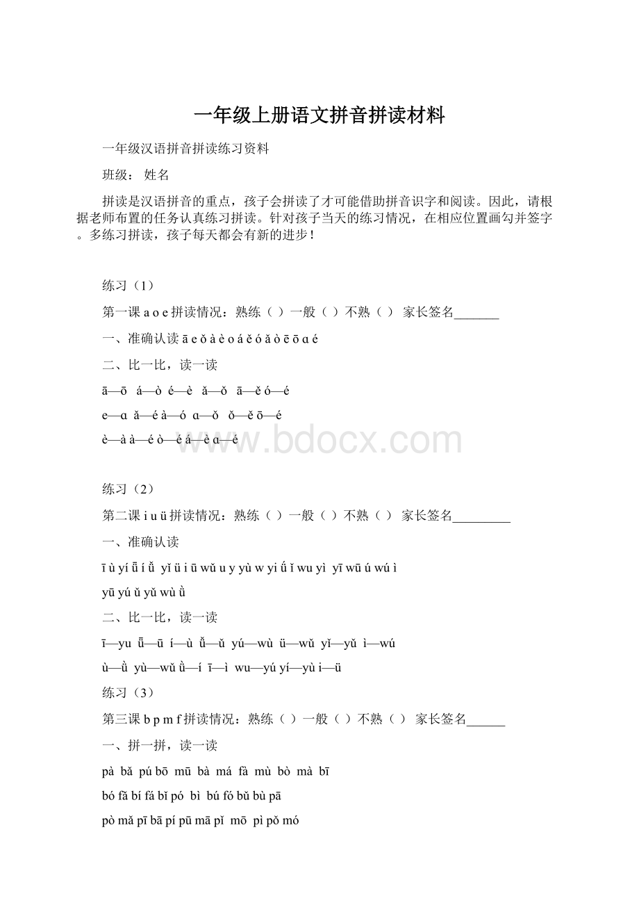 一年级上册语文拼音拼读材料.docx