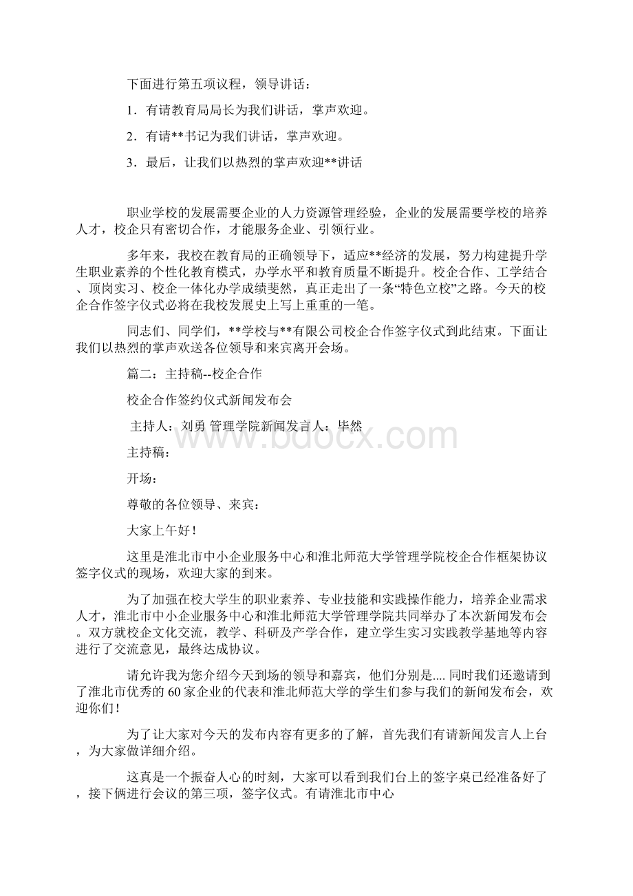 校企合作主持词Word格式文档下载.docx_第2页