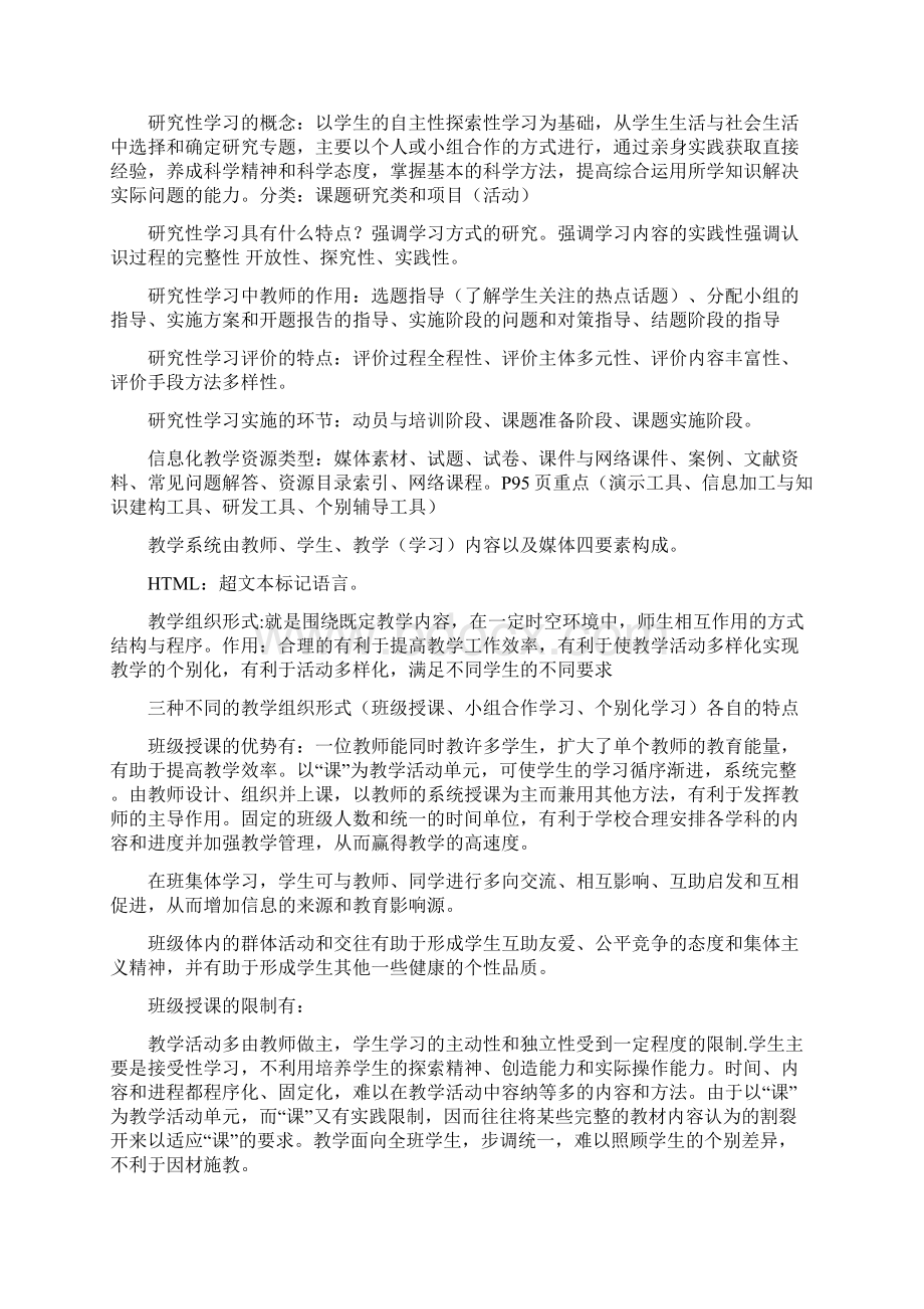 全国中小学教师计算机考试重要资料全Word格式文档下载.docx_第3页