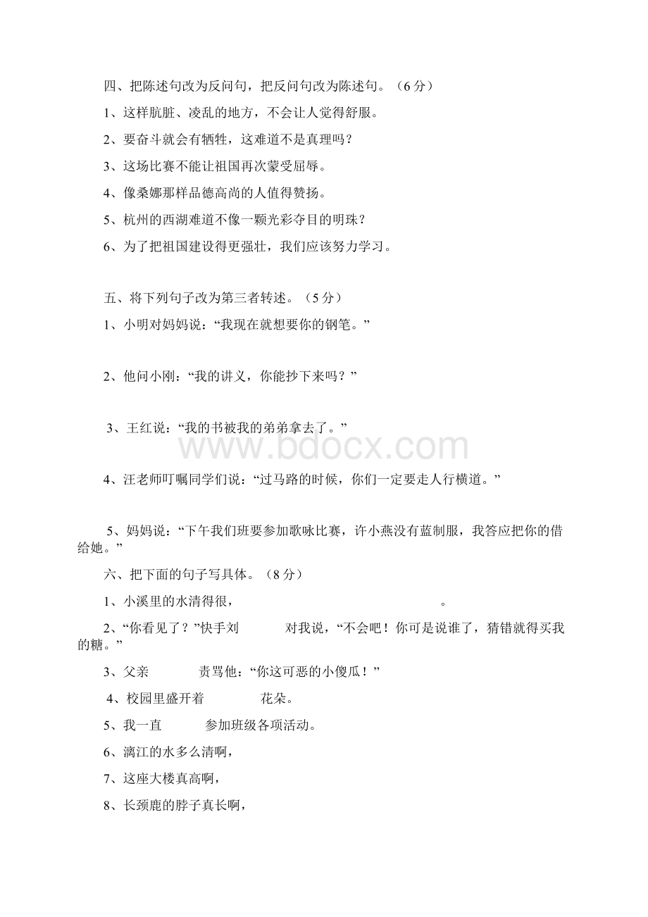 小学语文六年级上册词语专题复习卷.docx_第3页