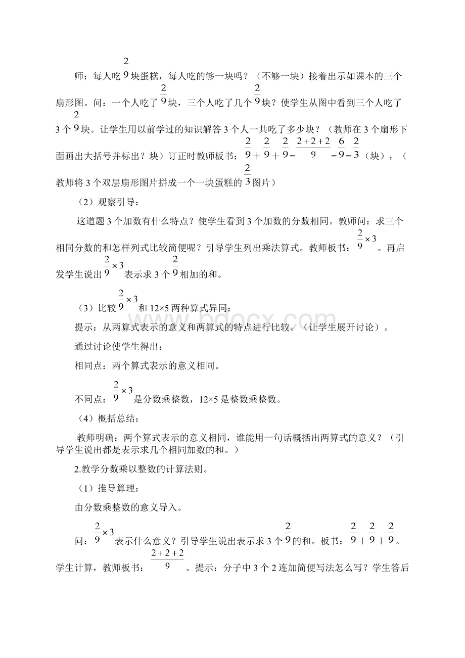 人教版小学六年级数学上册《第一单元分数乘法》教案.docx_第2页