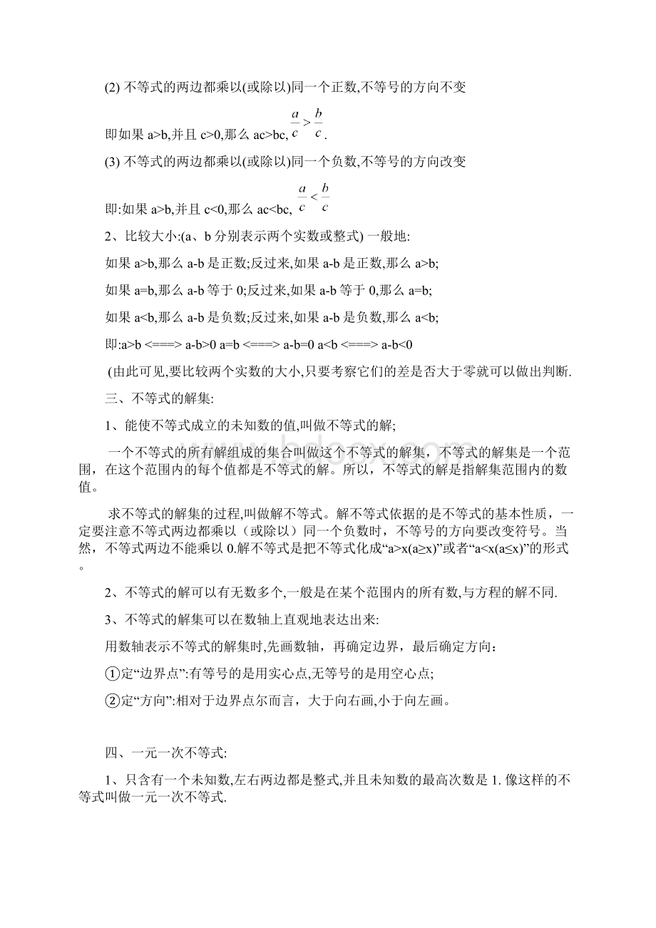 八下数学各章节知识点总结Word文件下载.docx_第2页