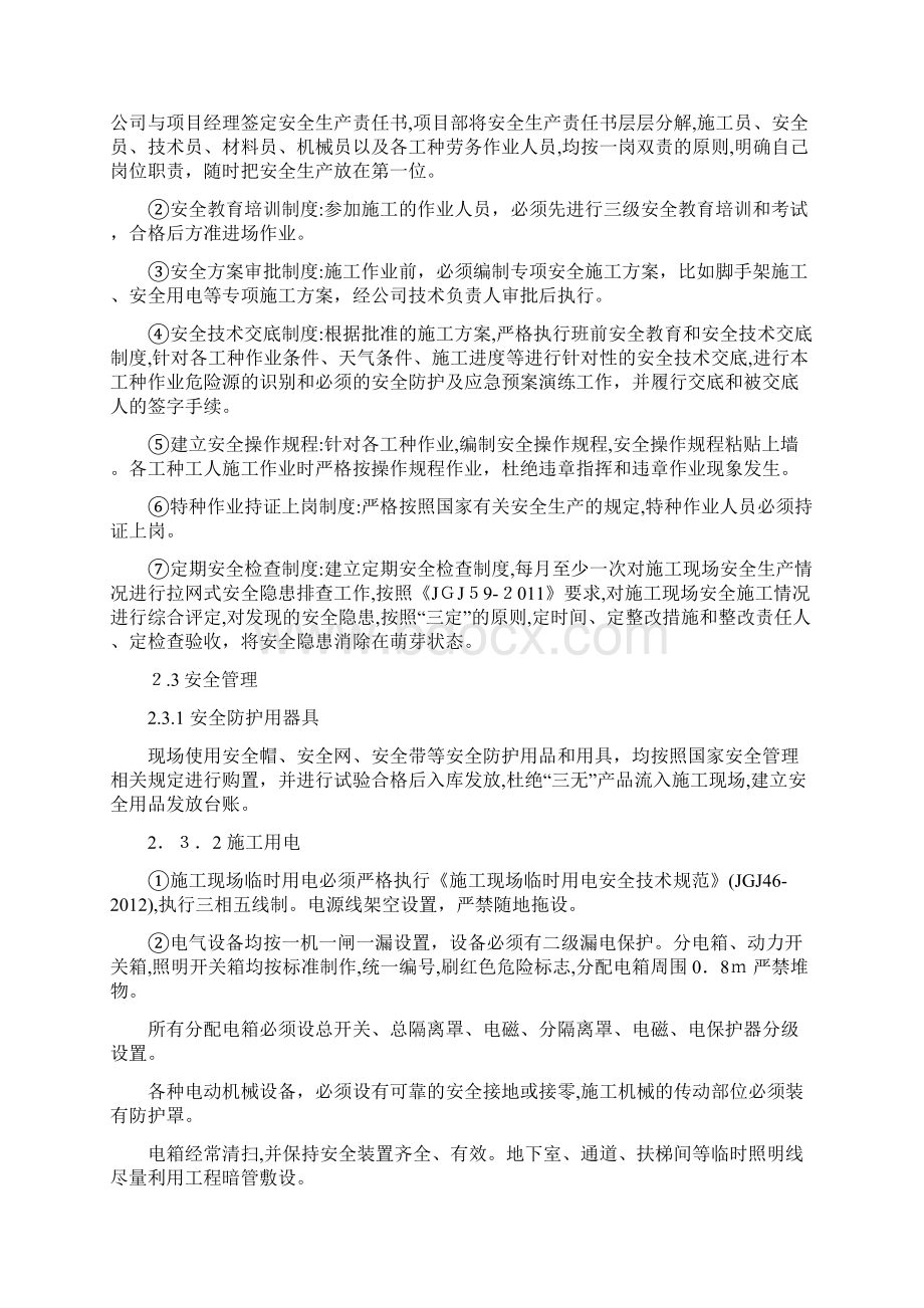 仪征化纤17个老小区改造工程安全文明施工方案.docx_第2页